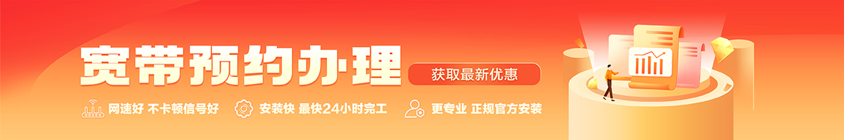 桂阳宽带办理安装 桂阳宽带在线办理入口